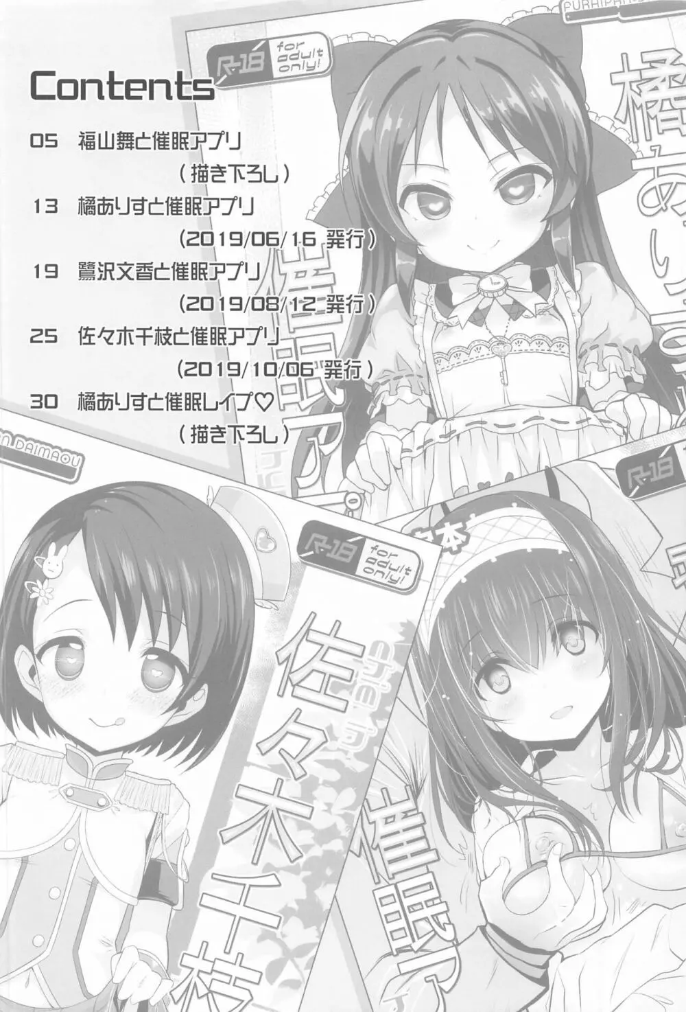 アイドル達と催眠アプリ Page.3