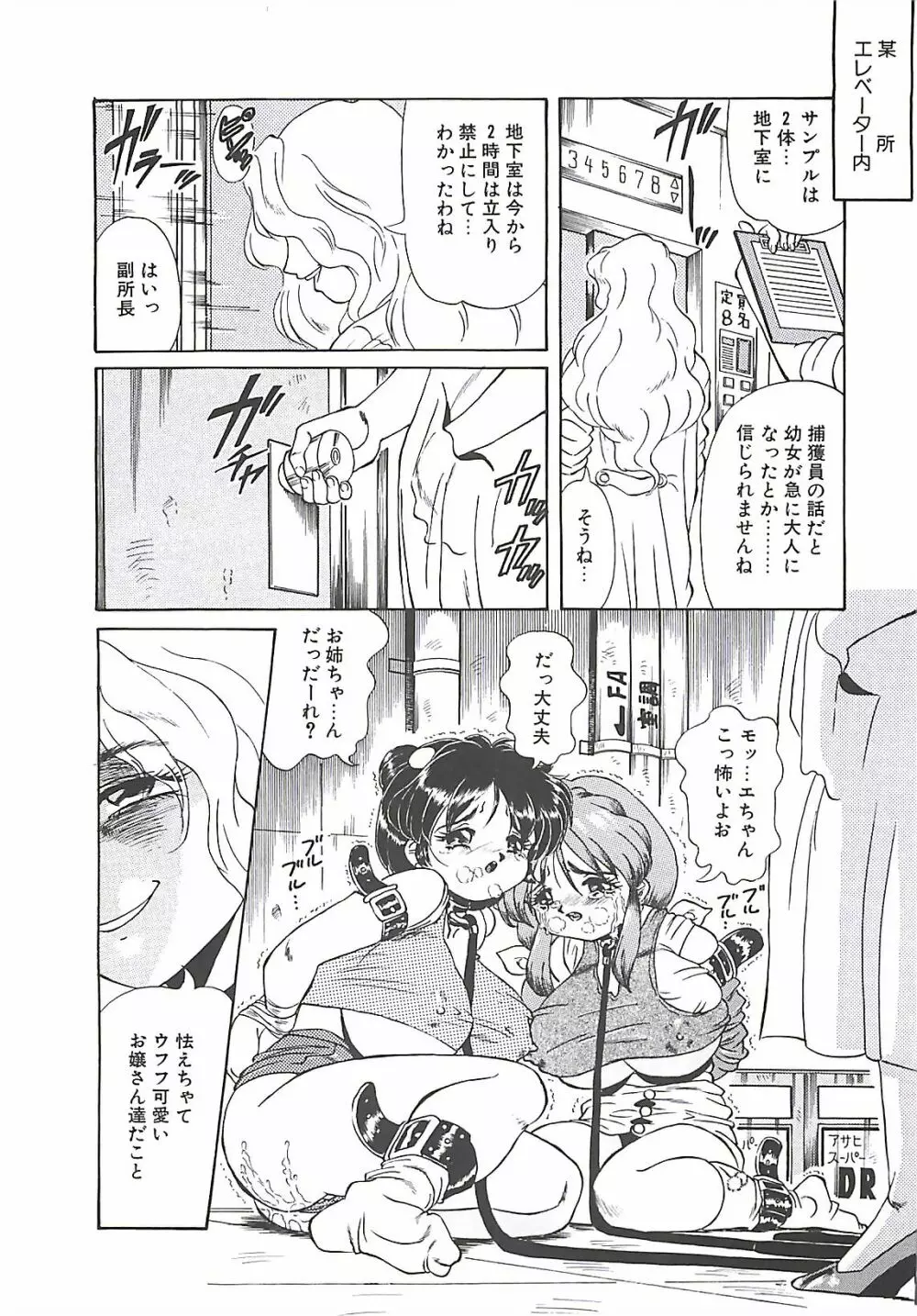 少女調教録 Page.12