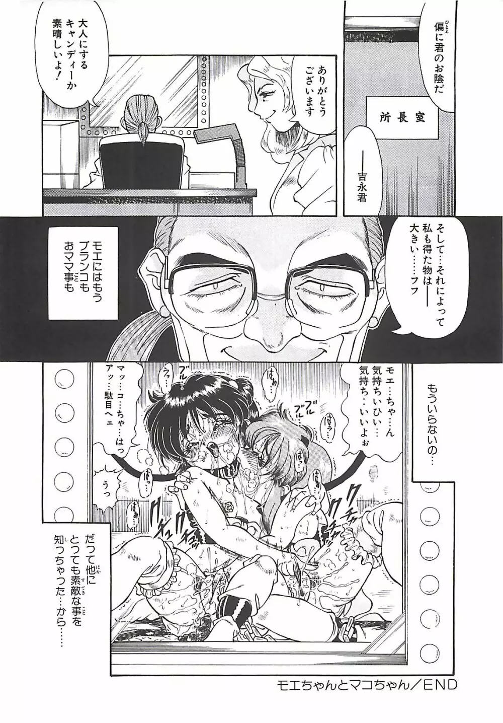 少女調教録 Page.34