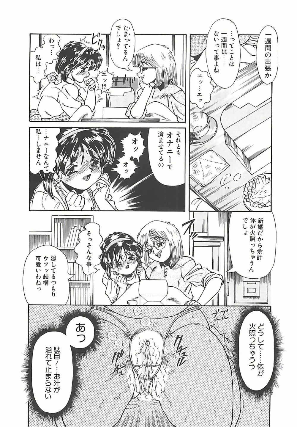 少女調教録 Page.66