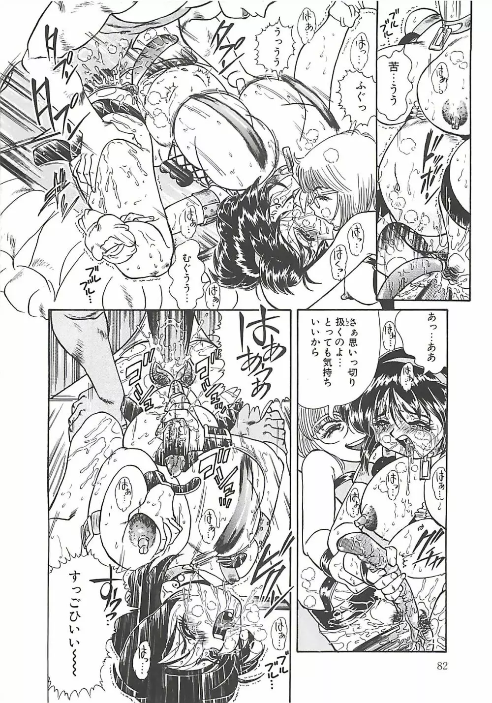 少女調教録 Page.84