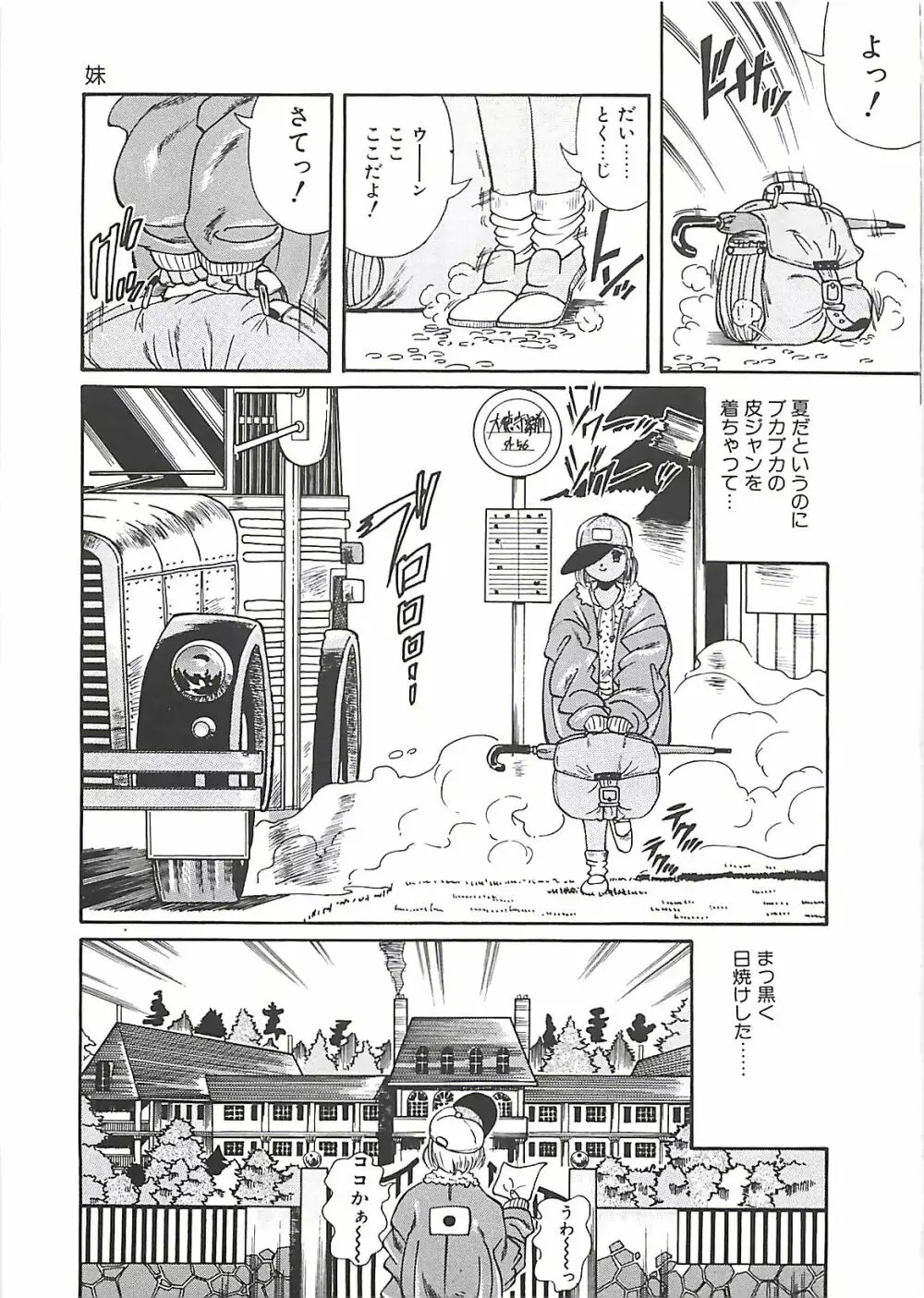 少女調教録 Page.89