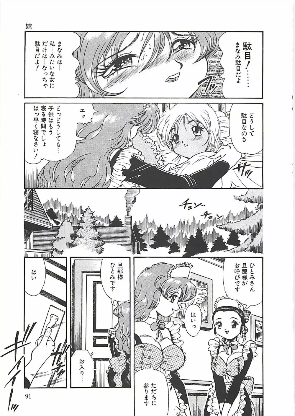 少女調教録 Page.93