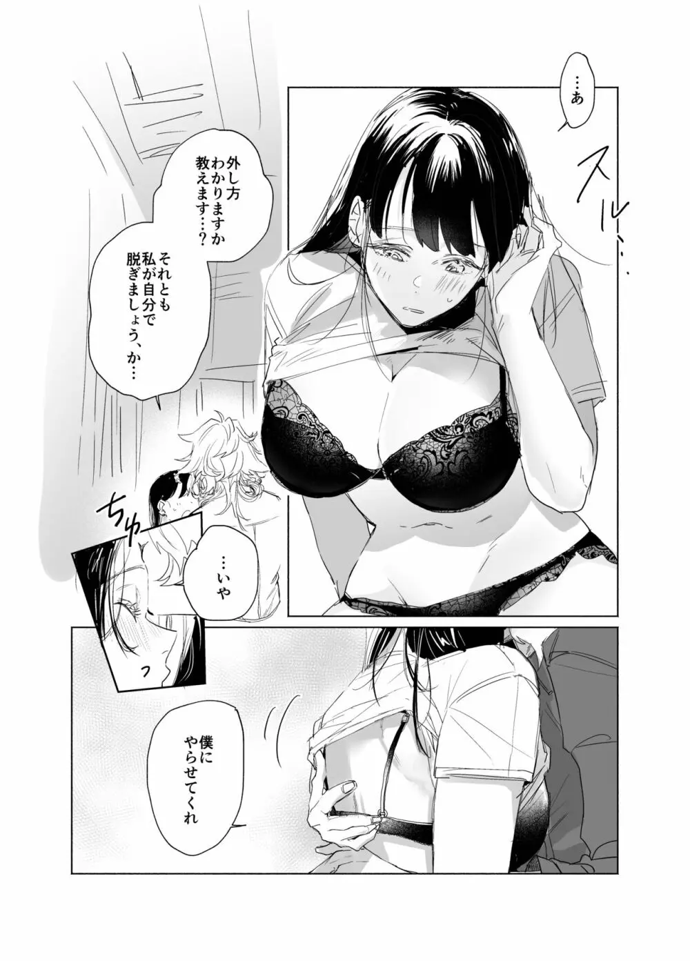 はじめてブラホック外す則さに Page.1