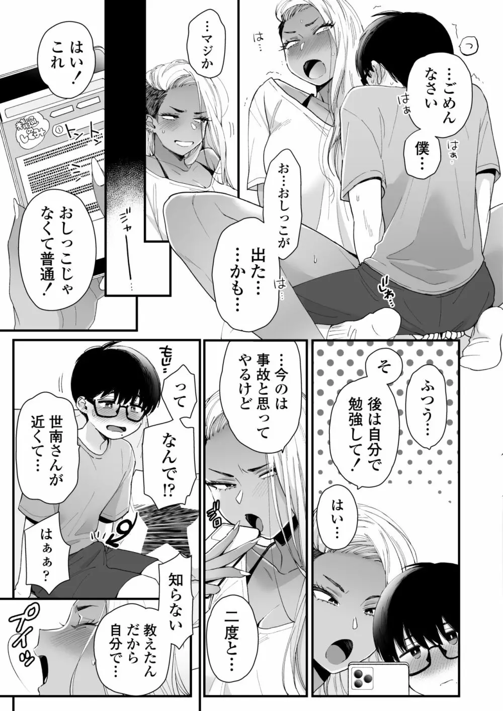 かわいいのはずるい Page.12