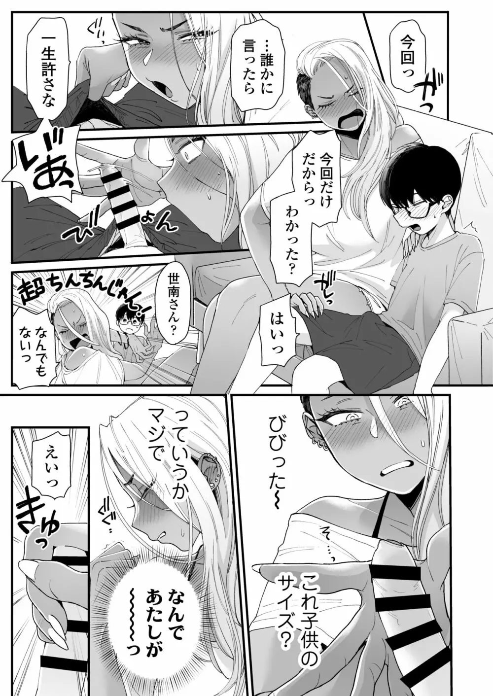 かわいいのはずるい Page.14