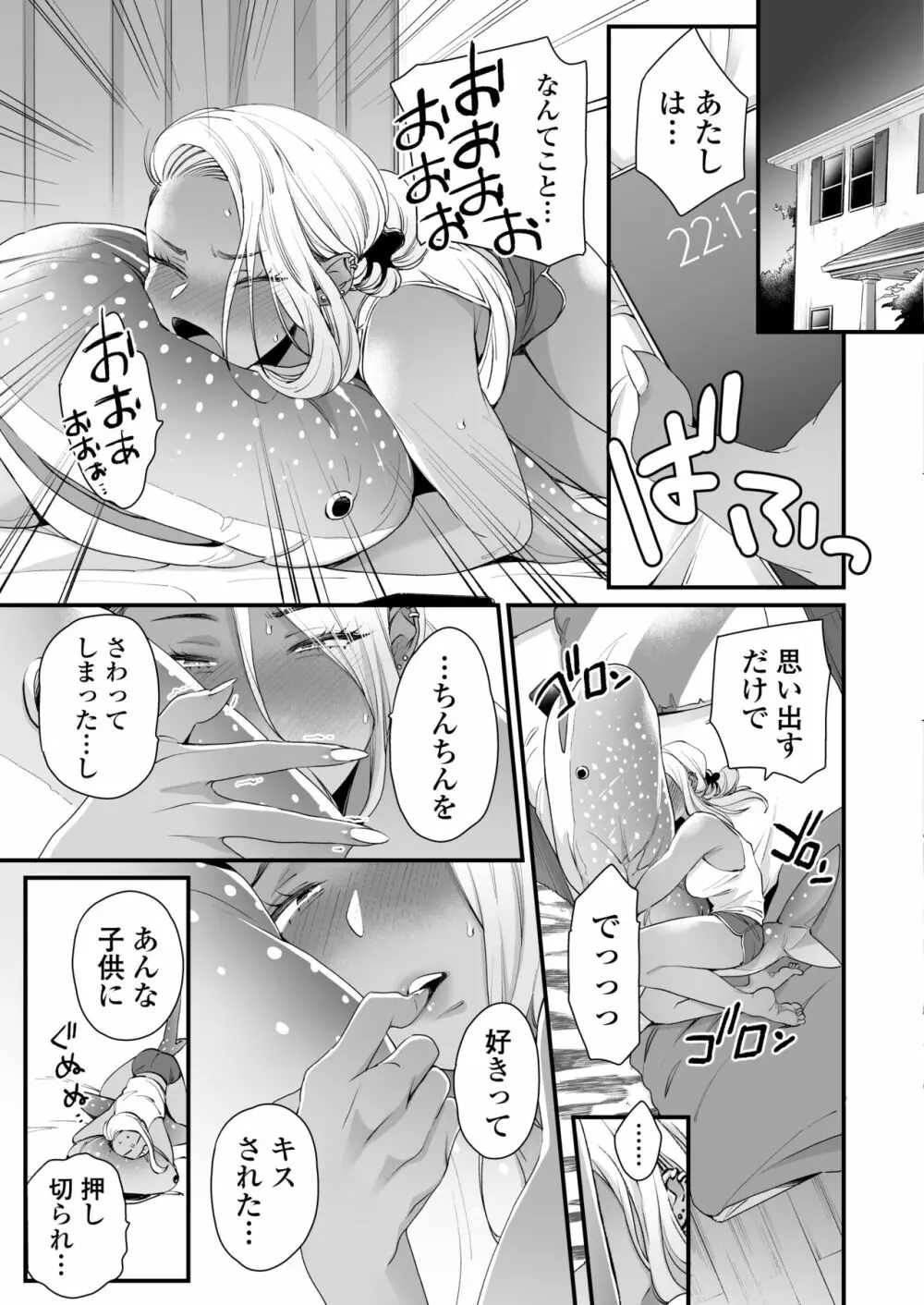 かわいいのはずるい Page.18