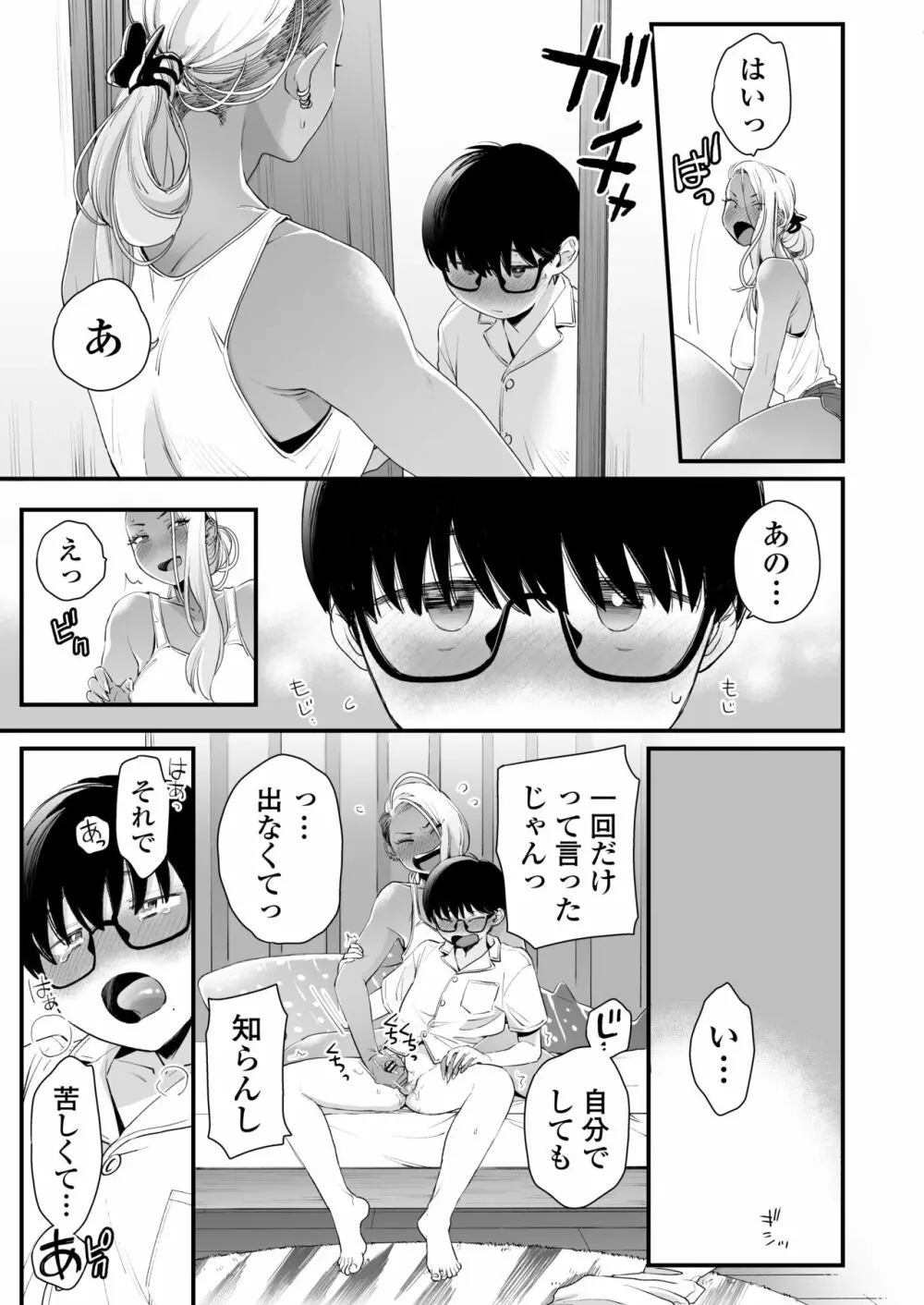 かわいいのはずるい Page.20