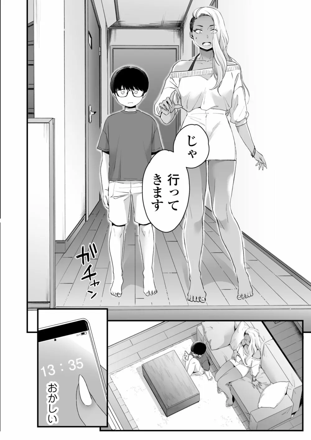 かわいいのはずるい Page.31