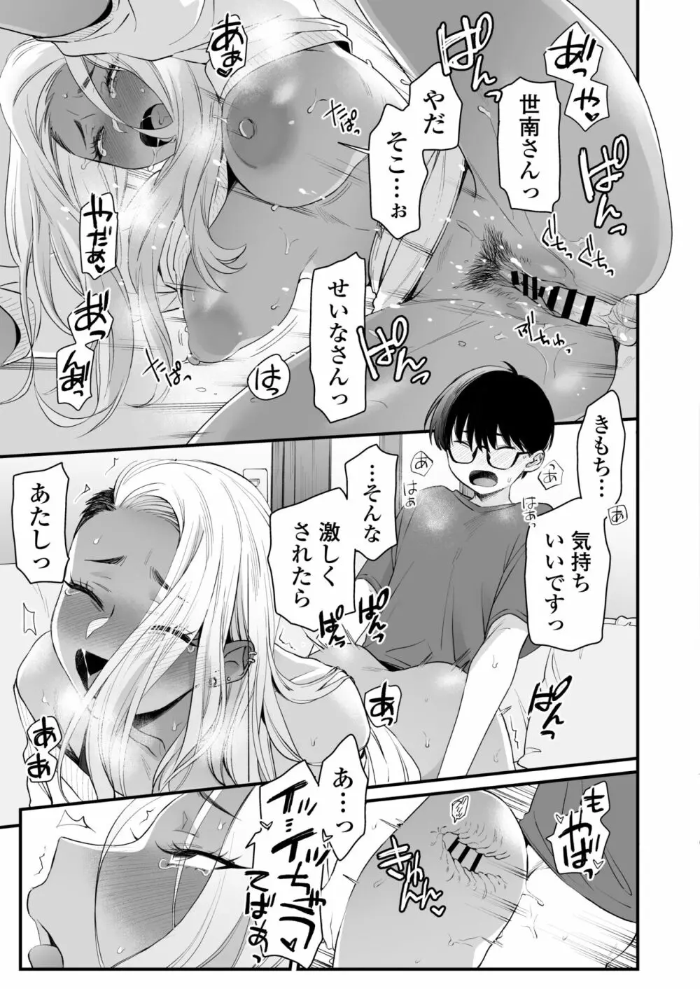 かわいいのはずるい Page.42