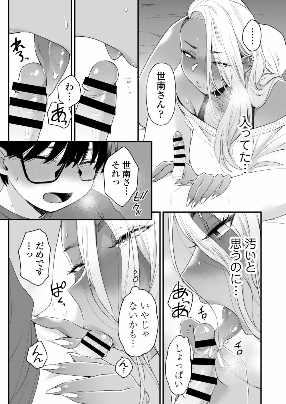 かわいいのはずるい Page.48