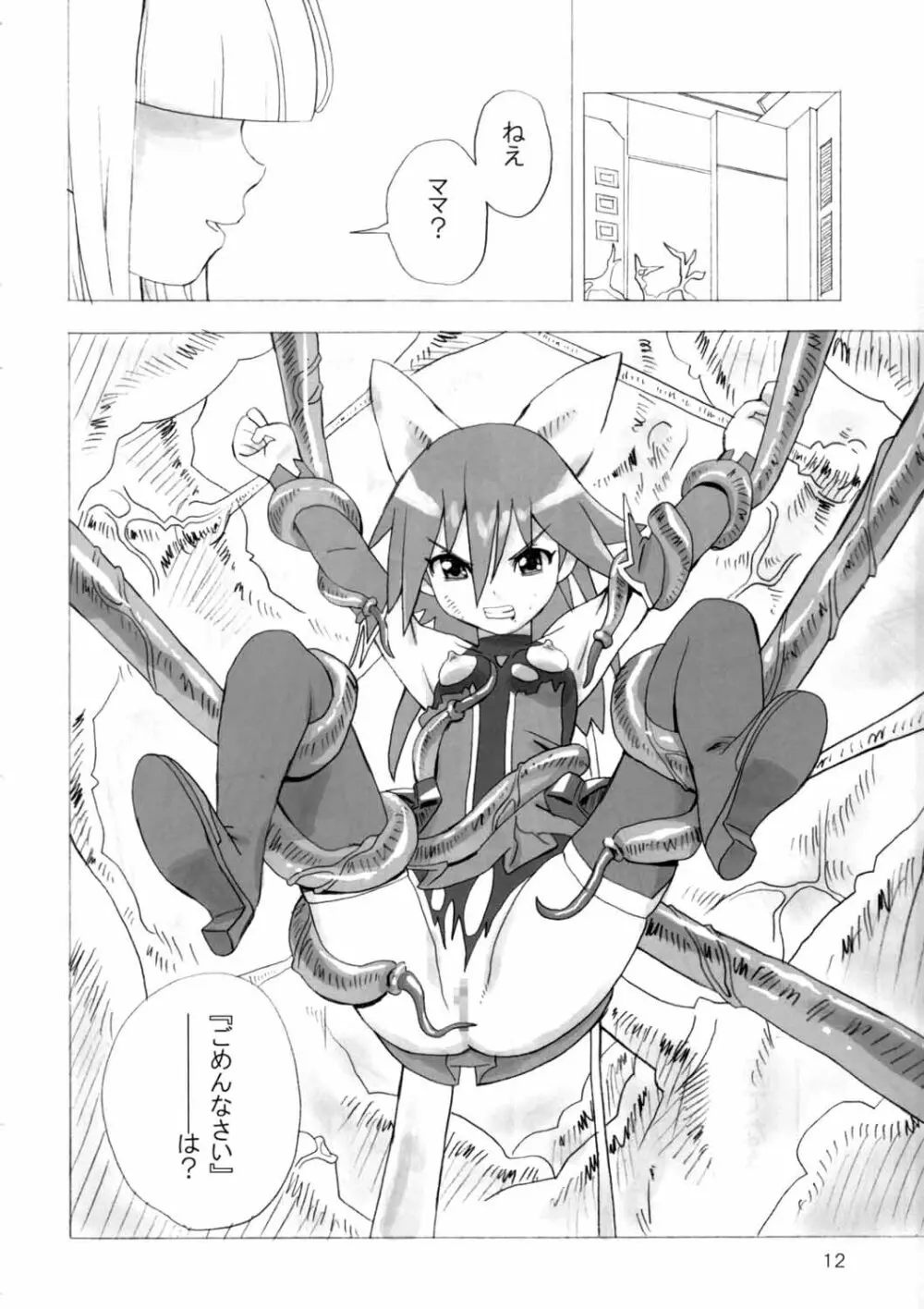 魔法少女のあれ 2 Page.11