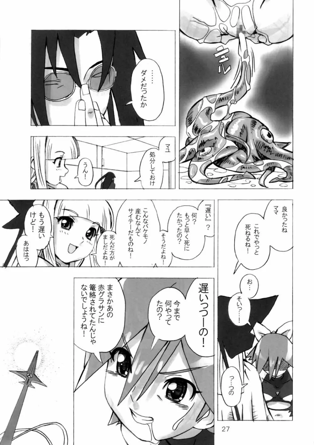 魔法少女のあれ 2 Page.26