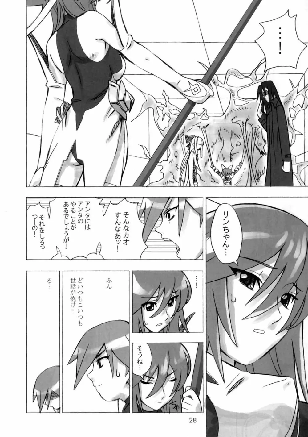 魔法少女のあれ 2 Page.27