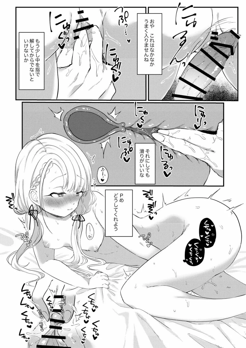 はーちゃんとPの性行為…オカズにするしか Page.12