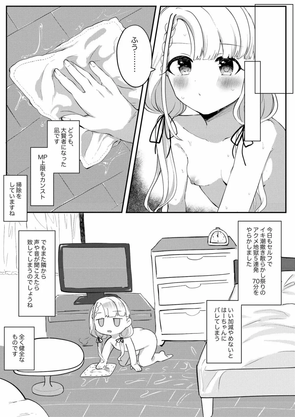 はーちゃんとPの性行為…オカズにするしか Page.17