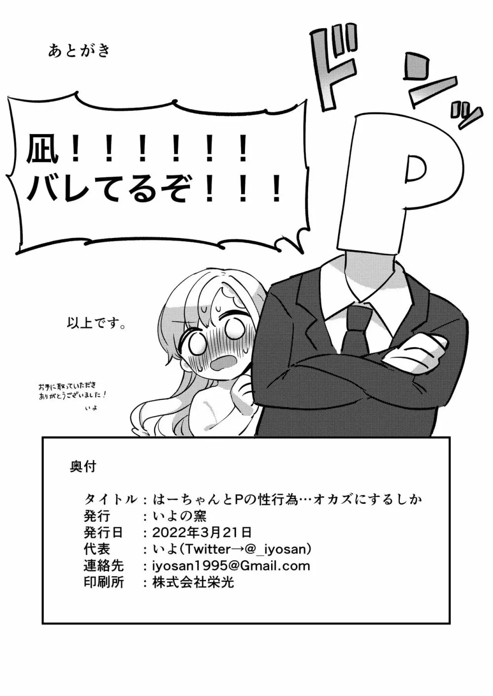 はーちゃんとPの性行為…オカズにするしか Page.18