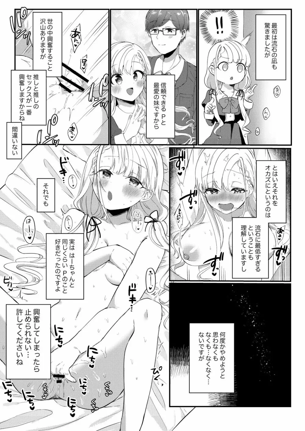 はーちゃんとPの性行為…オカズにするしか Page.5