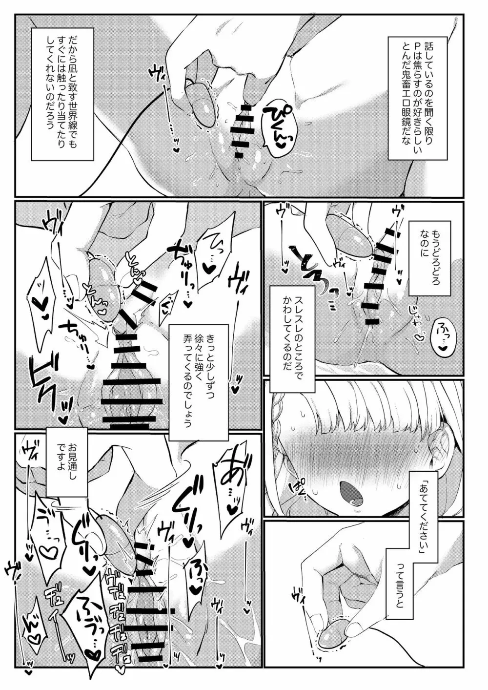 はーちゃんとPの性行為…オカズにするしか Page.9