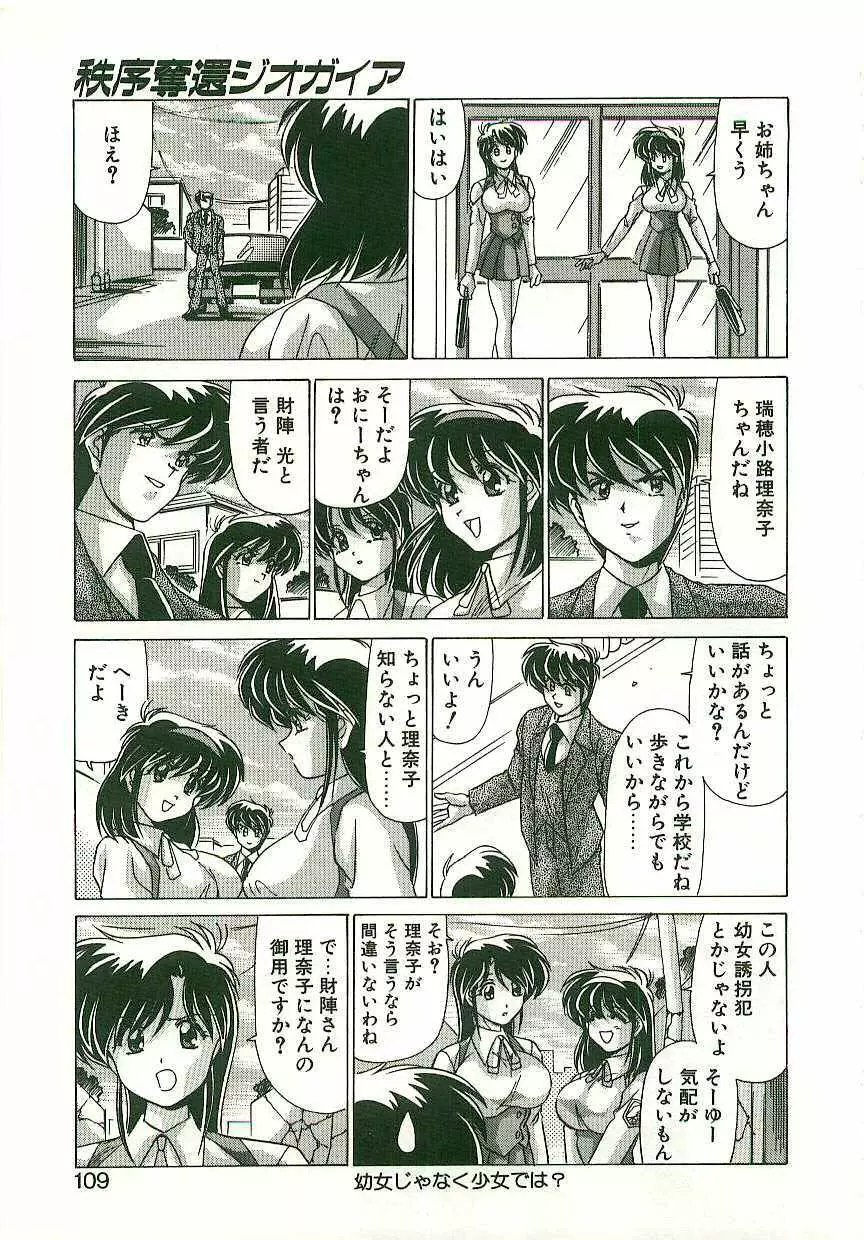 秩序奪還　ジオガイア Page.108