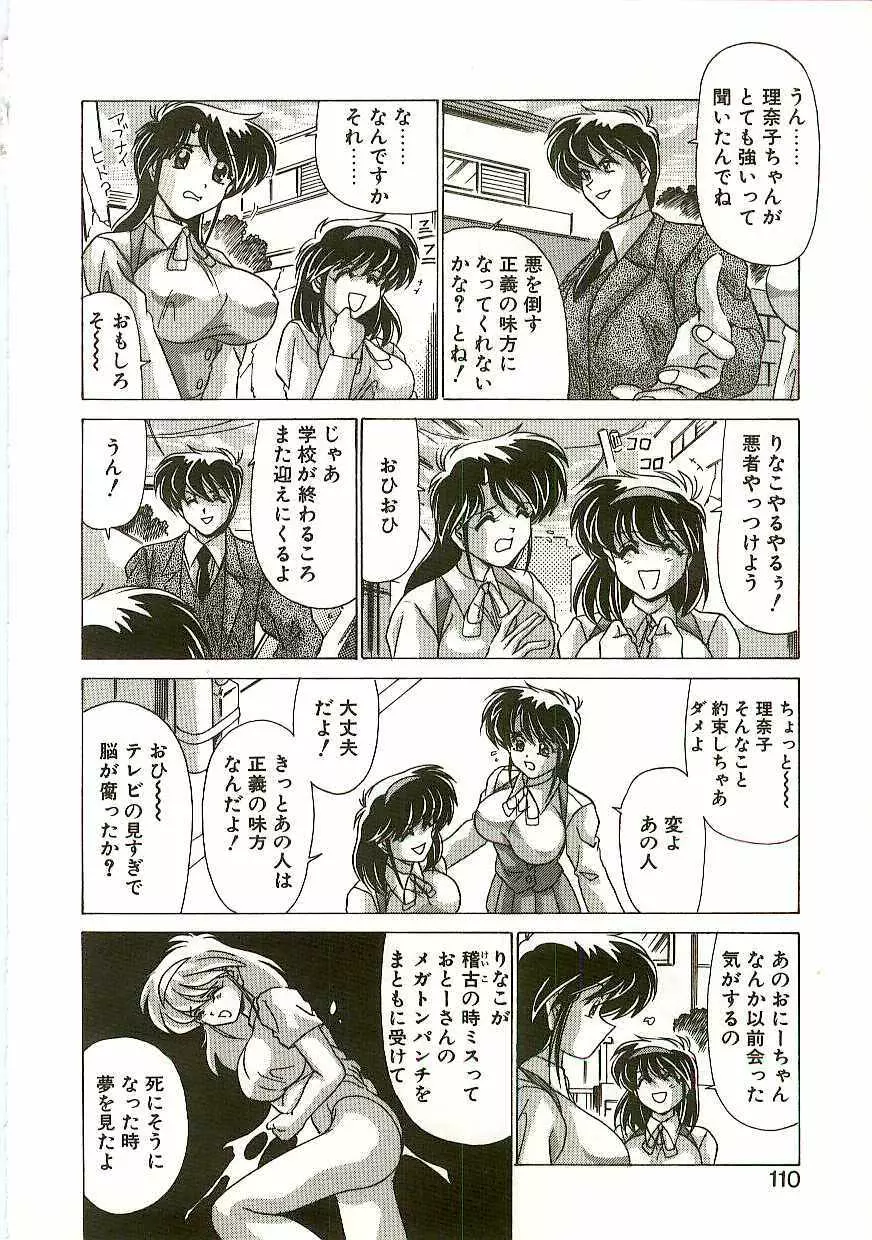 秩序奪還　ジオガイア Page.109