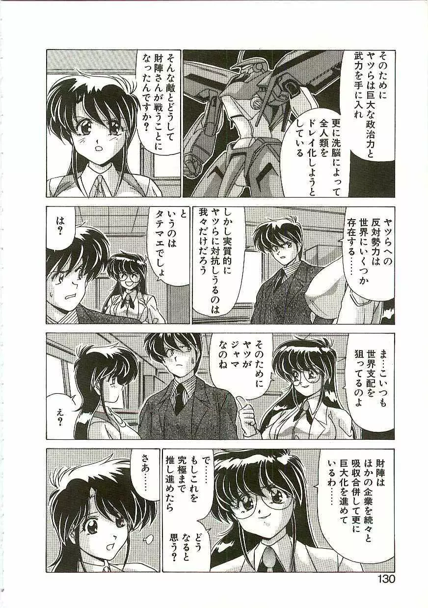 秩序奪還　ジオガイア Page.129