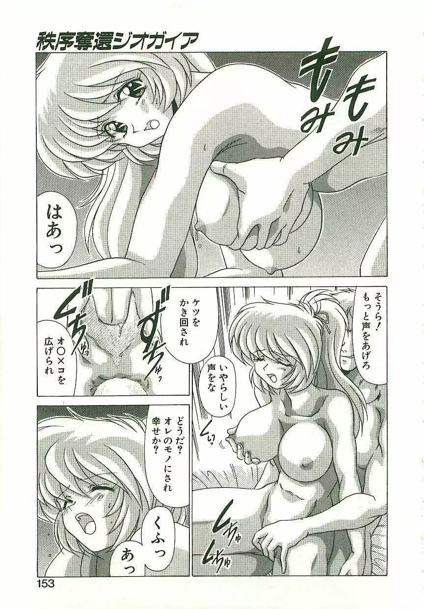 秩序奪還　ジオガイア Page.152