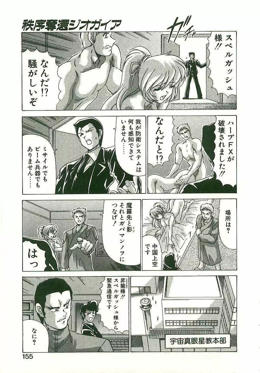 秩序奪還　ジオガイア Page.154