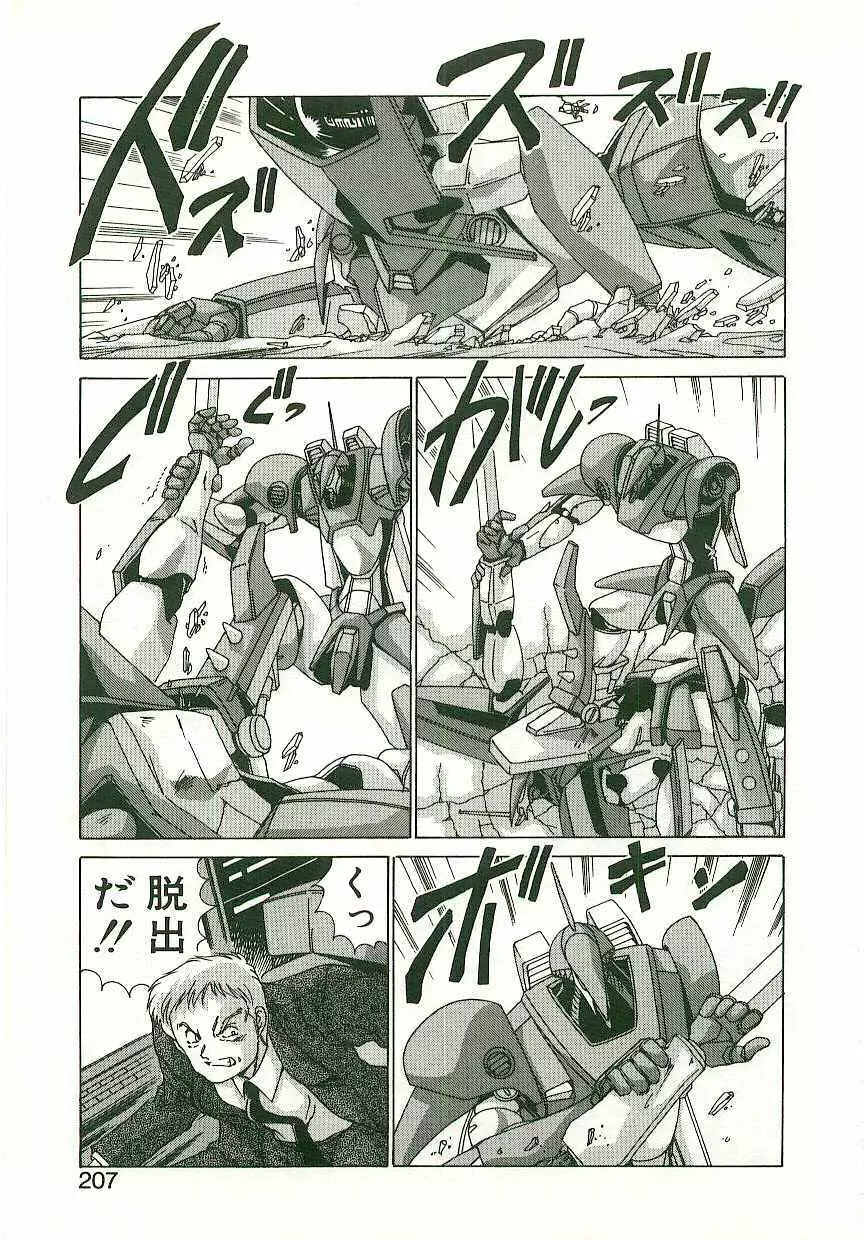 秩序奪還　ジオガイア Page.206