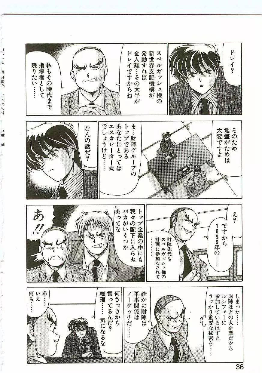 秩序奪還　ジオガイア Page.35