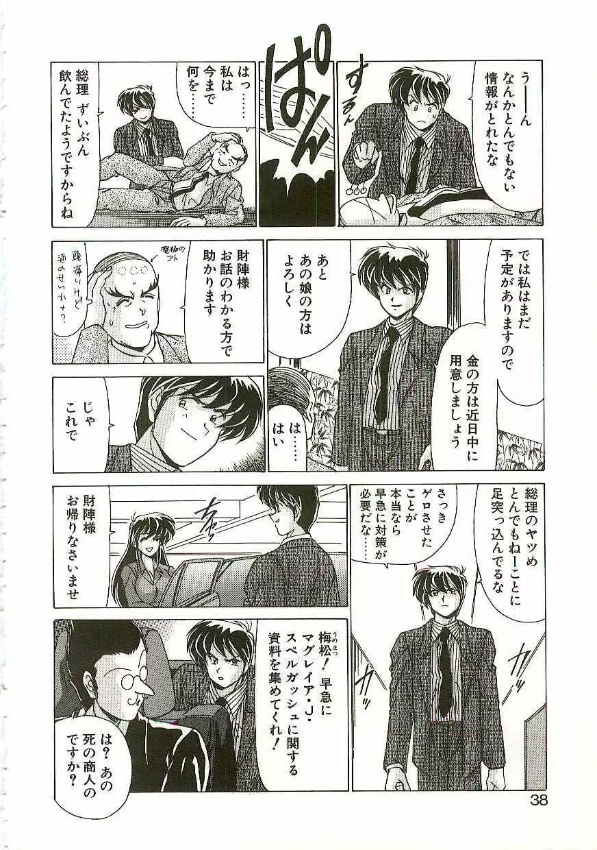 秩序奪還　ジオガイア Page.37