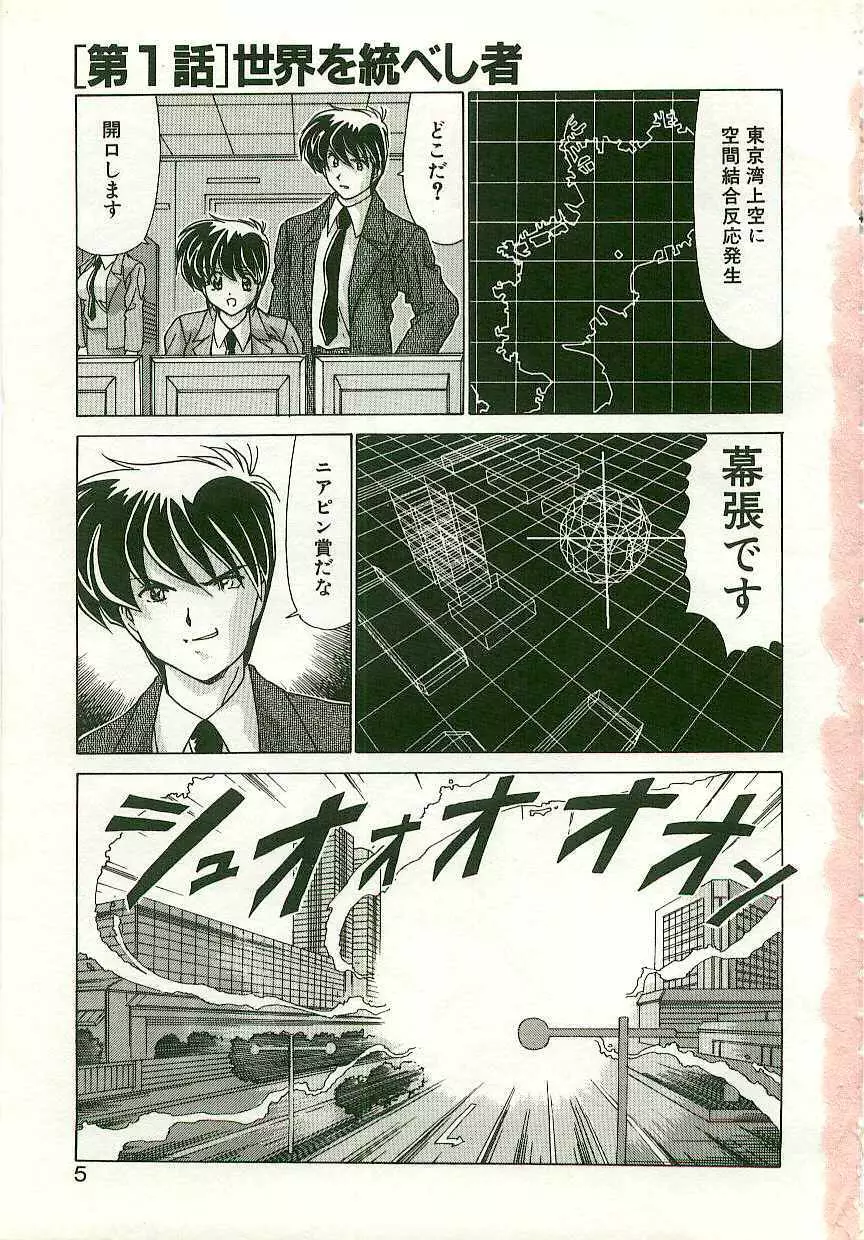 秩序奪還　ジオガイア Page.4