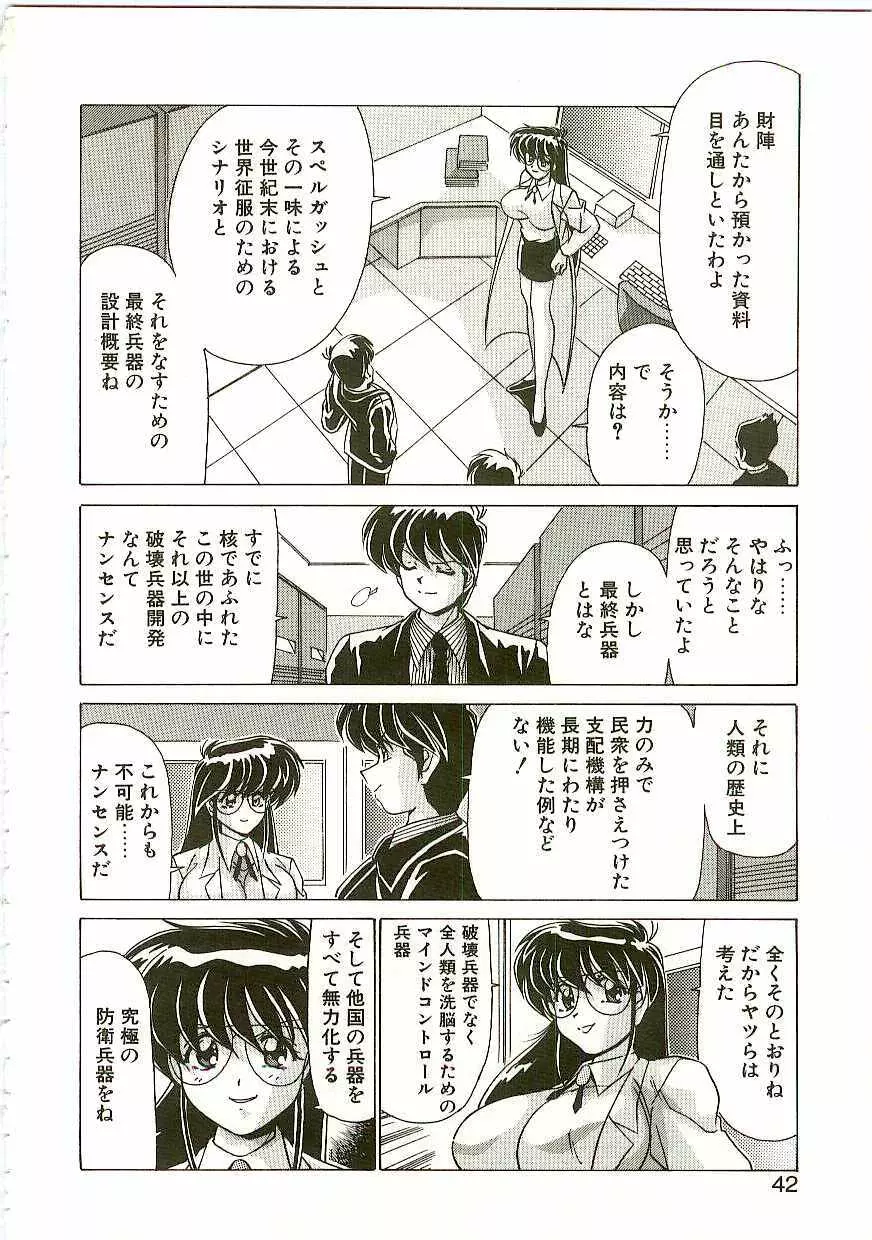 秩序奪還　ジオガイア Page.41