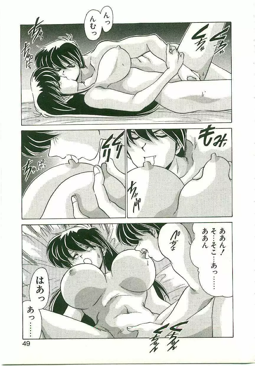 秩序奪還　ジオガイア Page.48