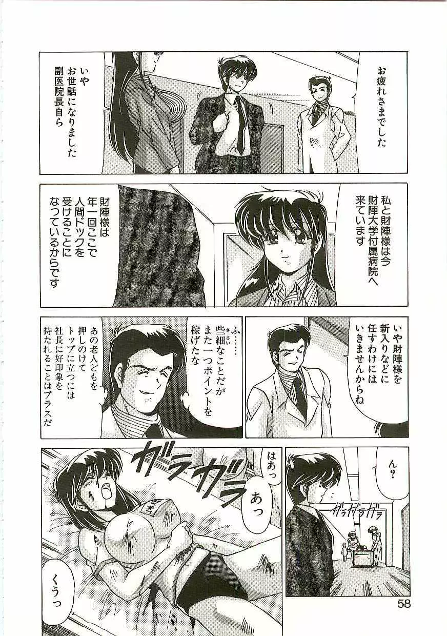 秩序奪還　ジオガイア Page.57