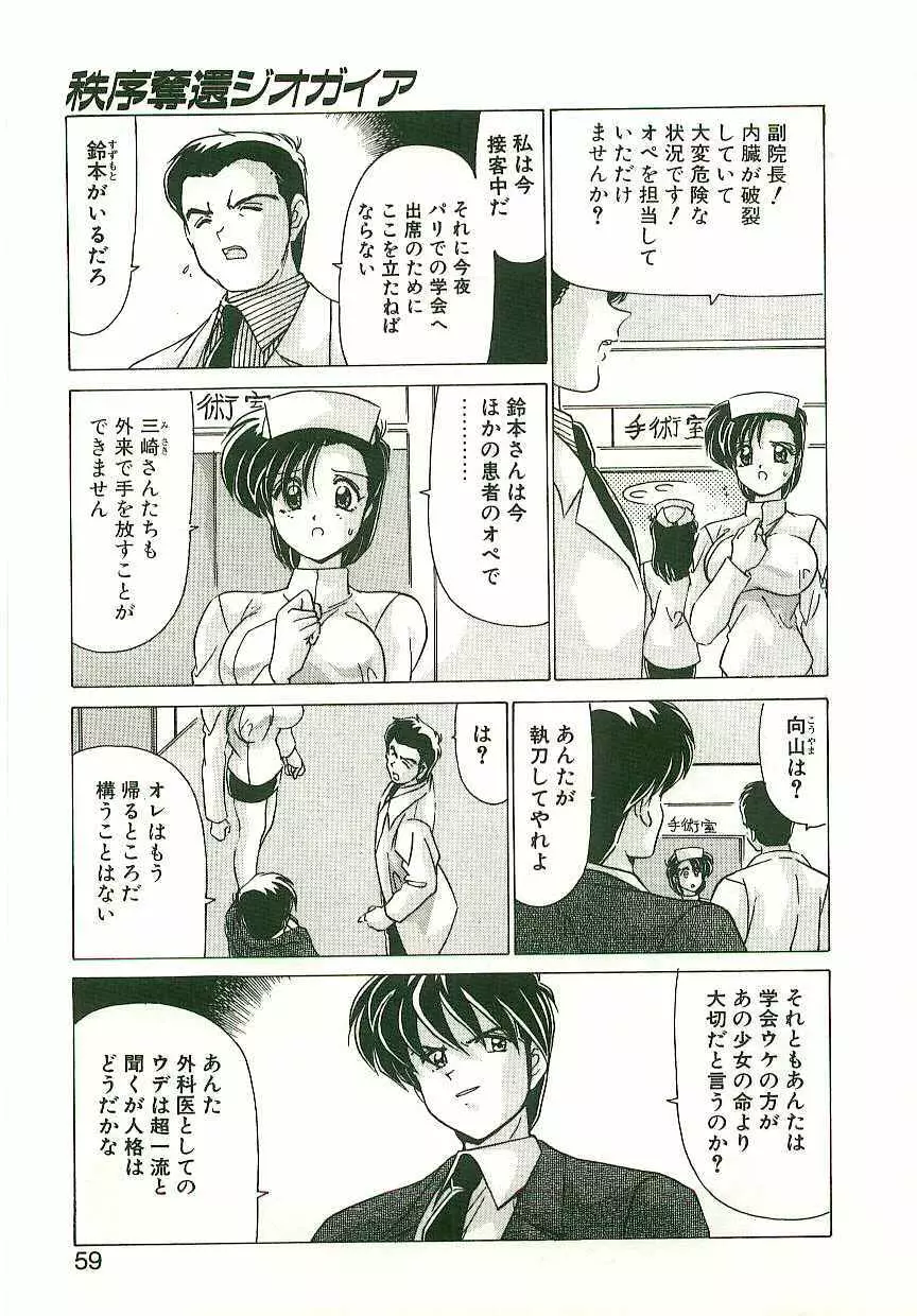 秩序奪還　ジオガイア Page.58