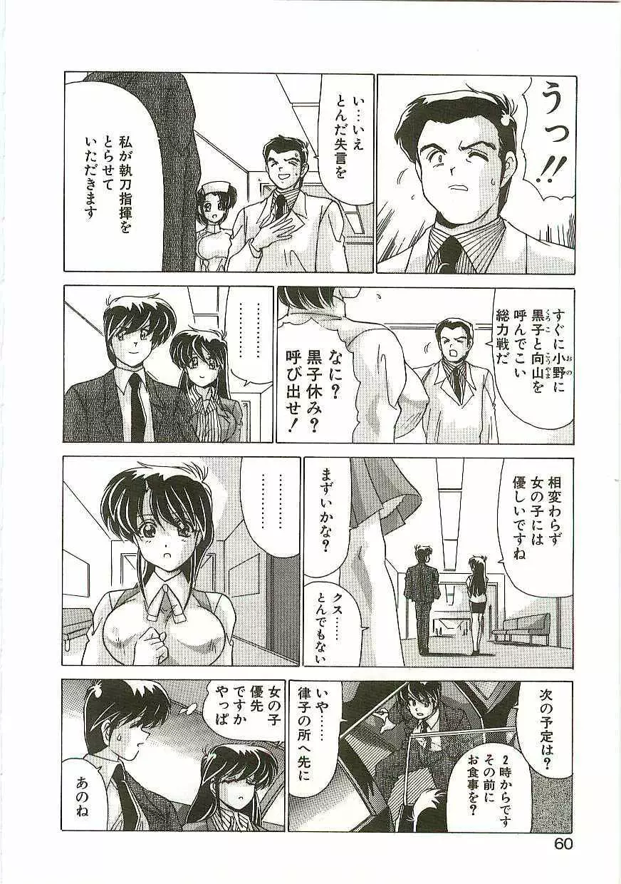 秩序奪還　ジオガイア Page.59