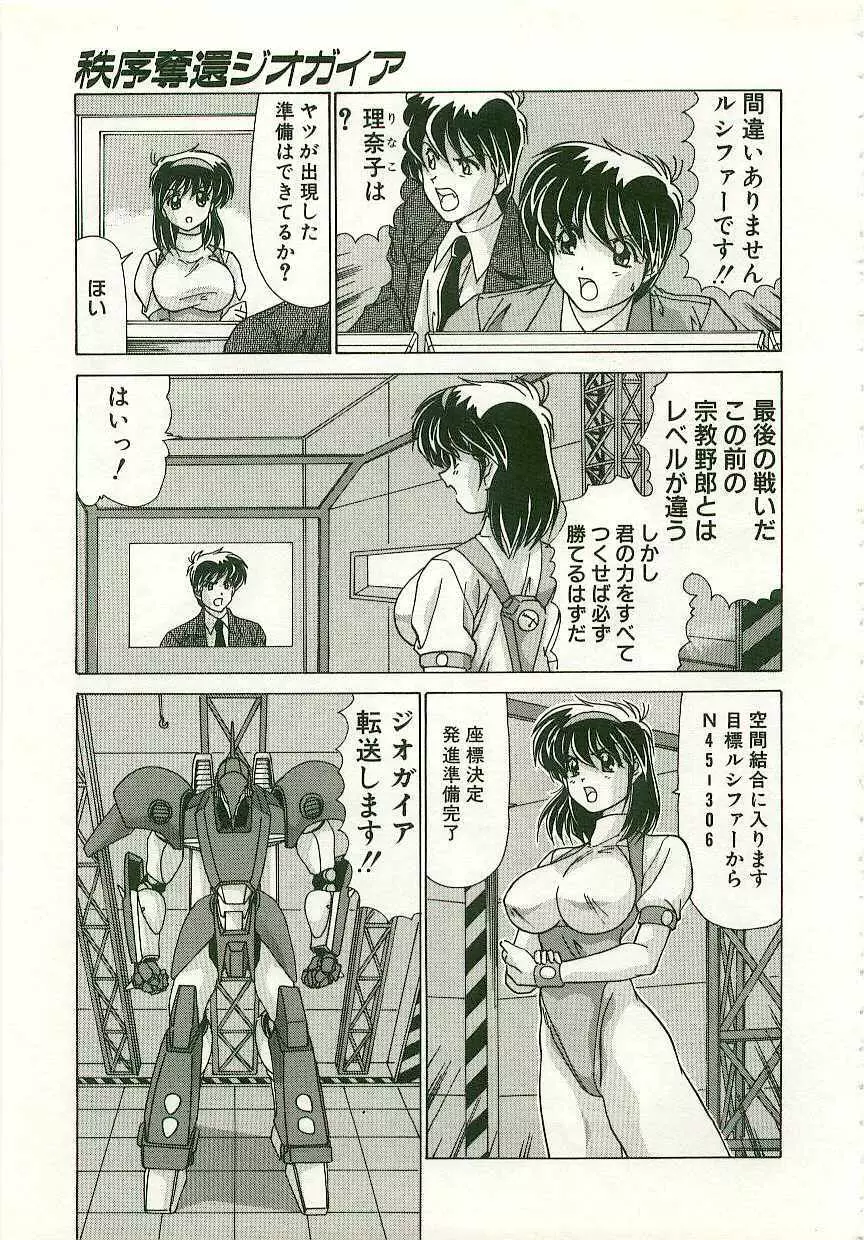 秩序奪還　ジオガイア Page.6