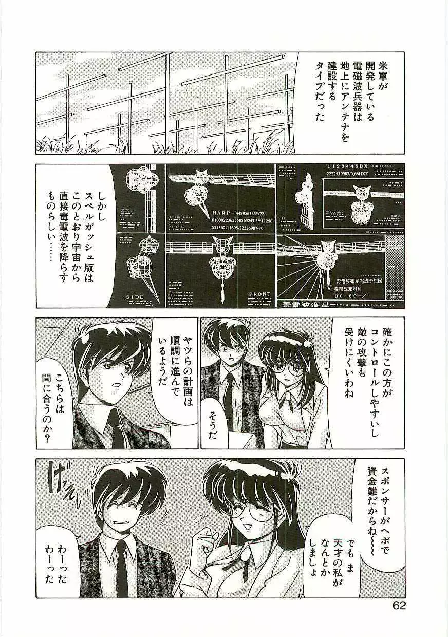 秩序奪還　ジオガイア Page.61