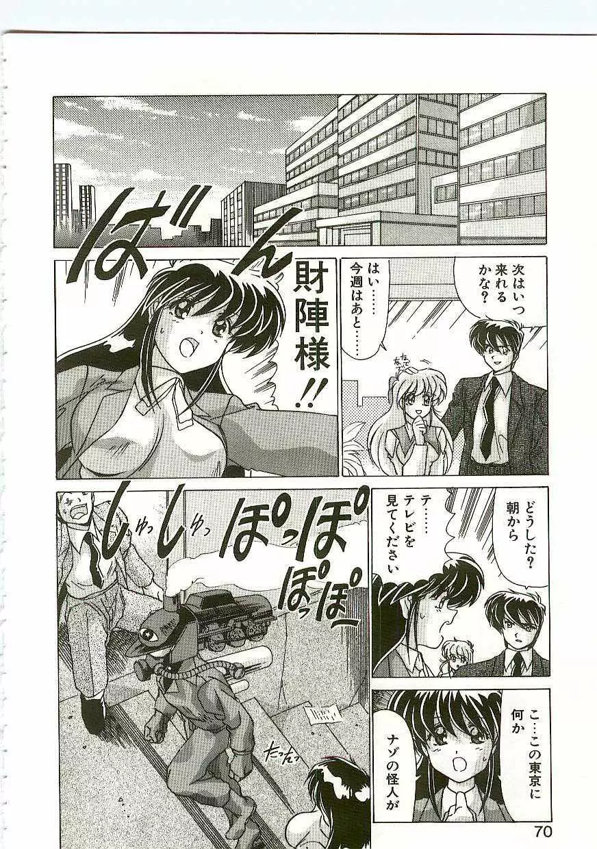 秩序奪還　ジオガイア Page.69