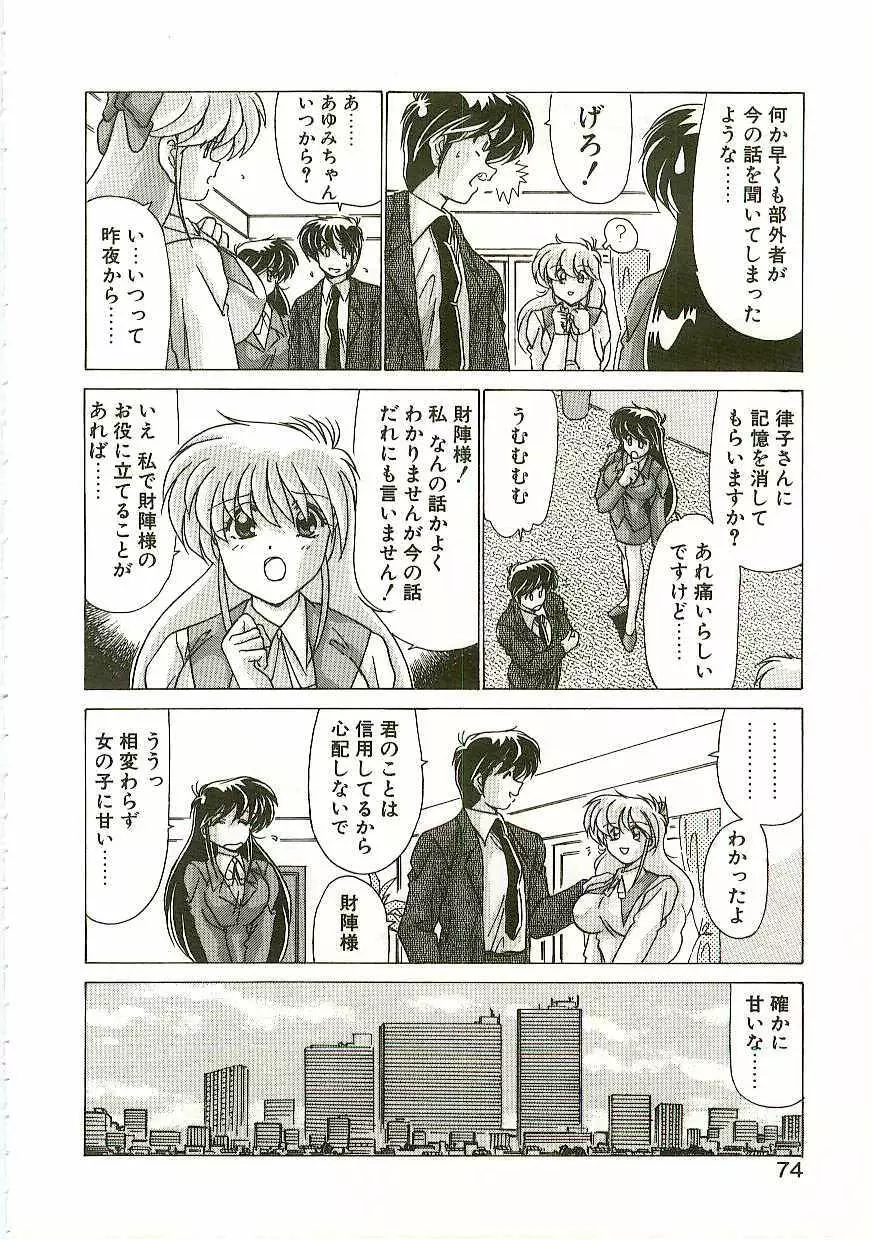 秩序奪還　ジオガイア Page.73