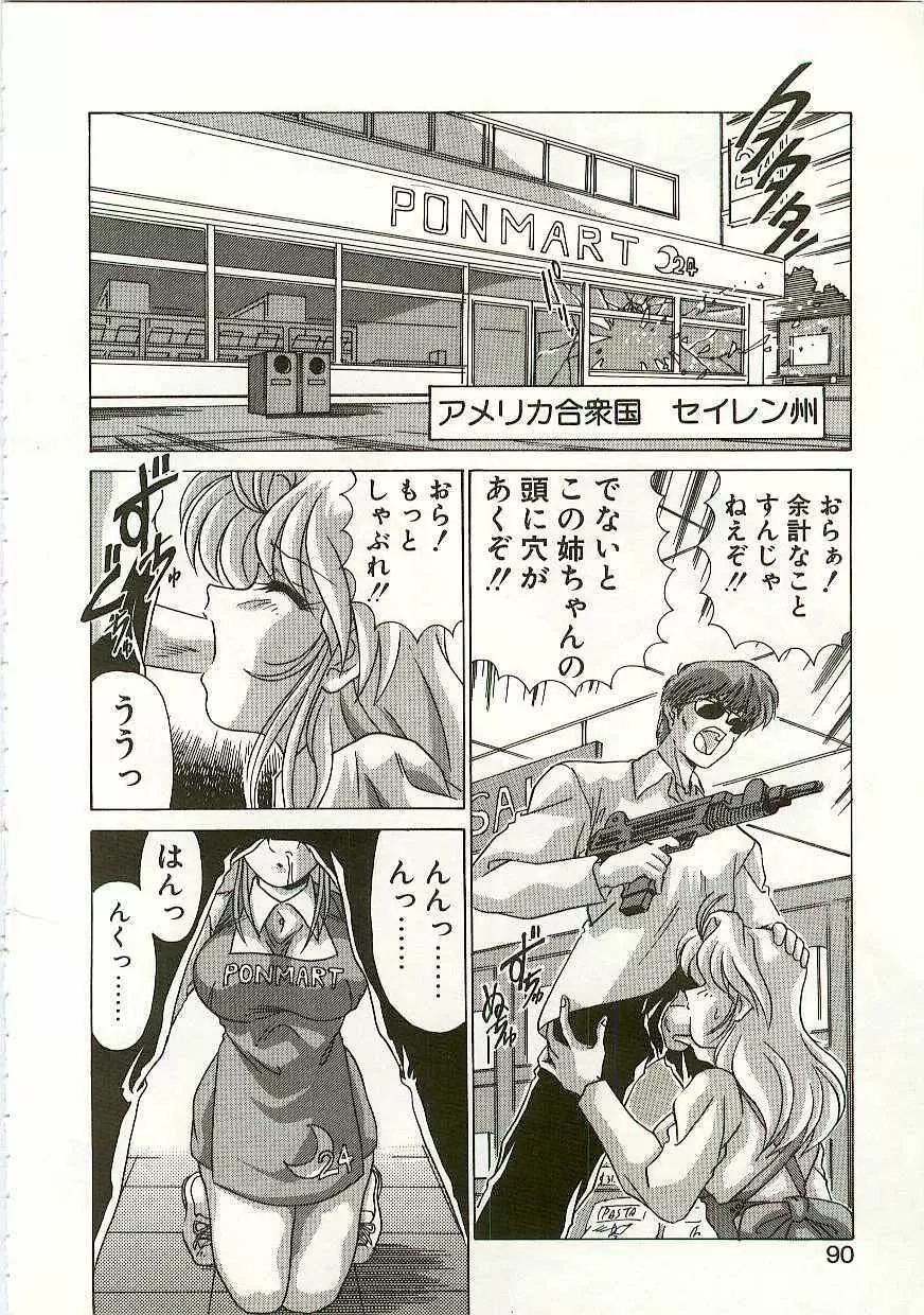 秩序奪還　ジオガイア Page.89