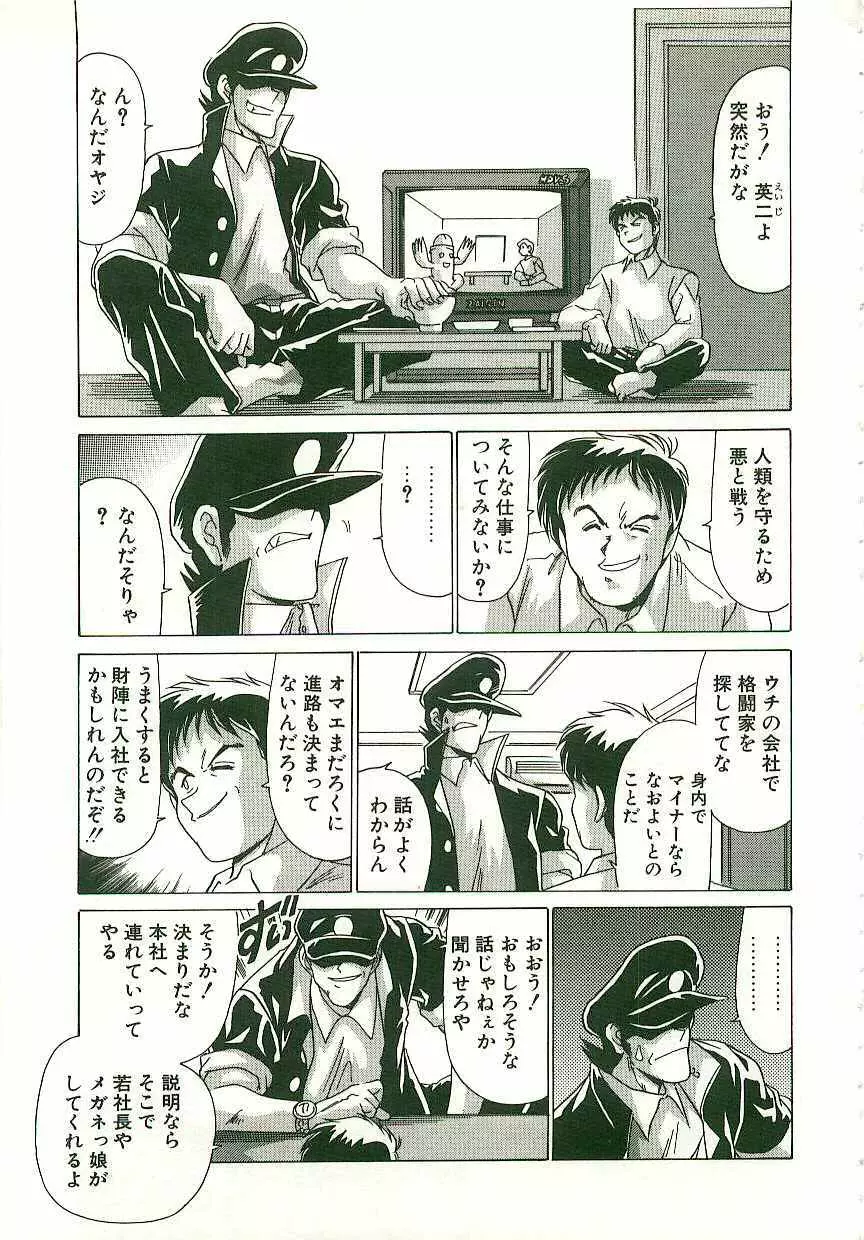 秩序奪還　ジオガイア Page.98