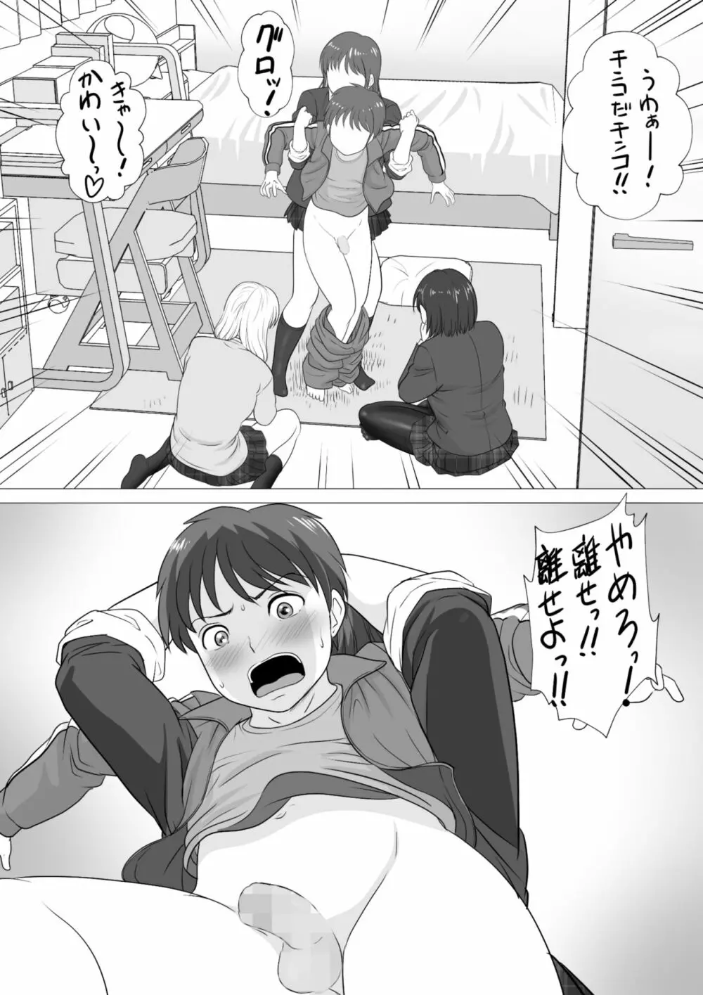 やめろよ!!お～い～っ!! Page.10