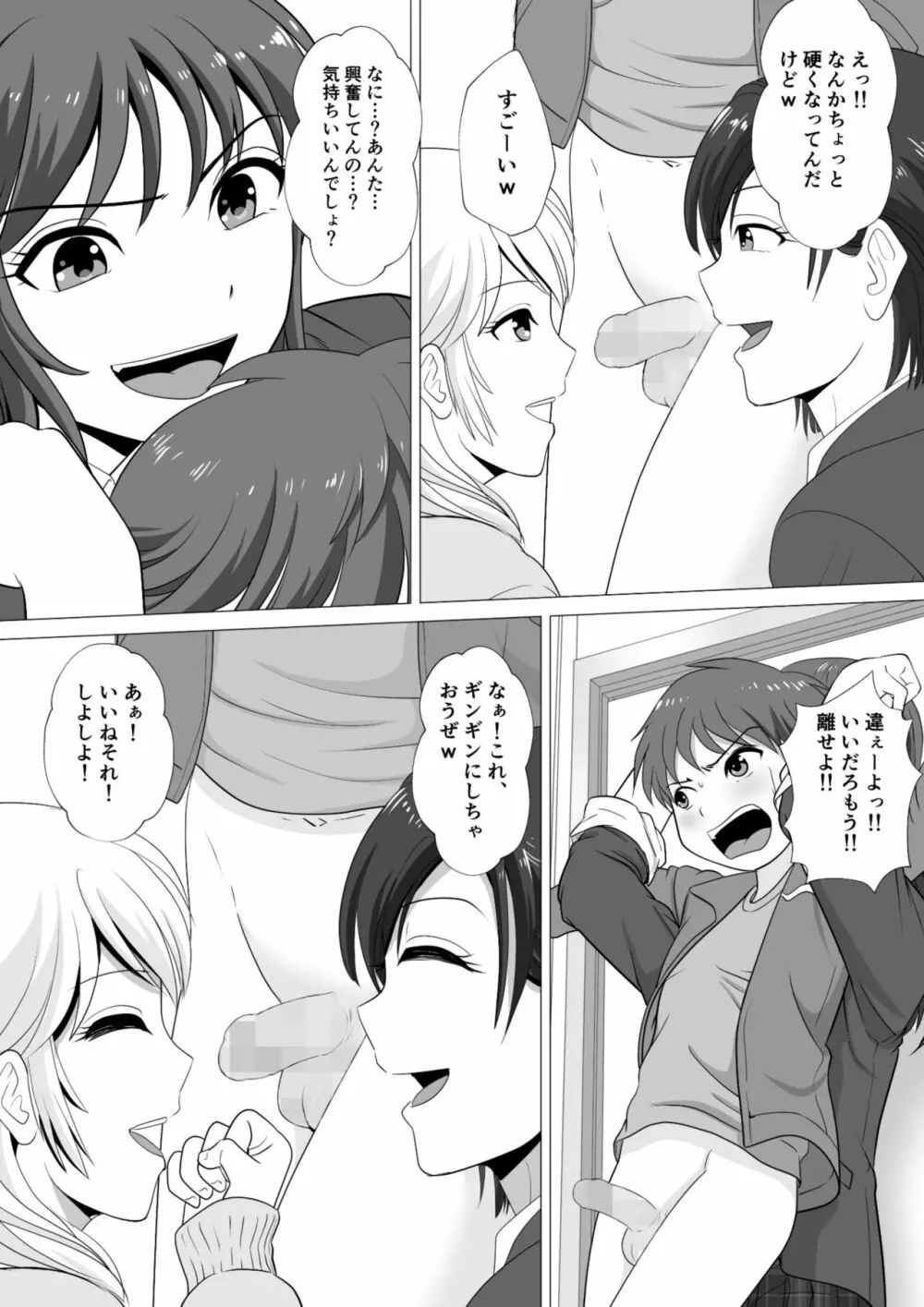 やめろよ!!お～い～っ!! Page.13