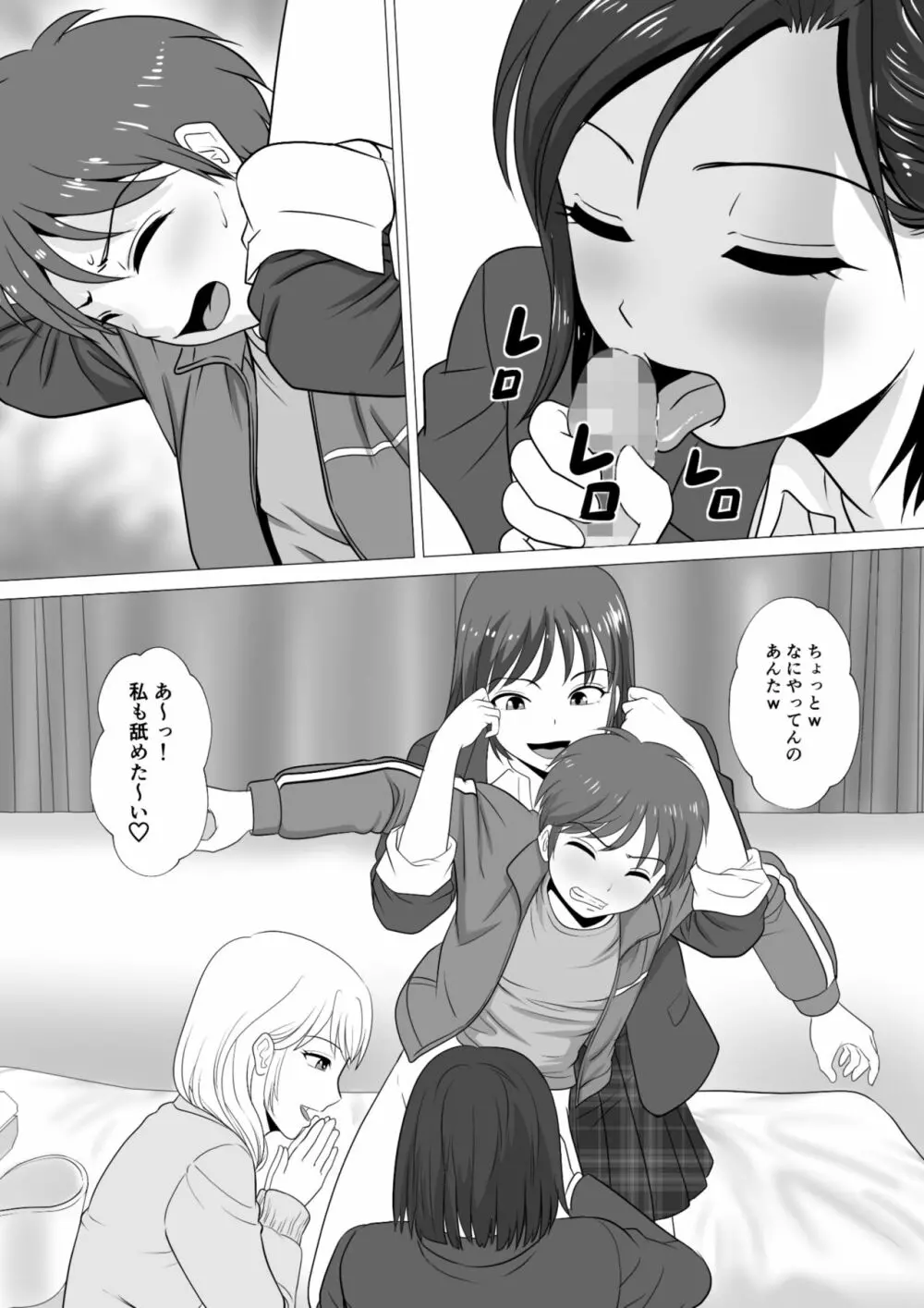 やめろよ!!お～い～っ!! Page.17