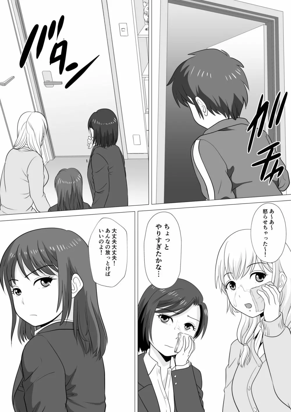 やめろよ!!お～い～っ!! Page.24