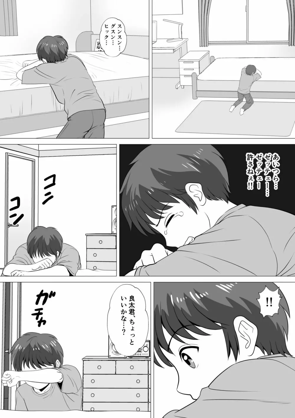 やめろよ!!お～い～っ!! Page.25