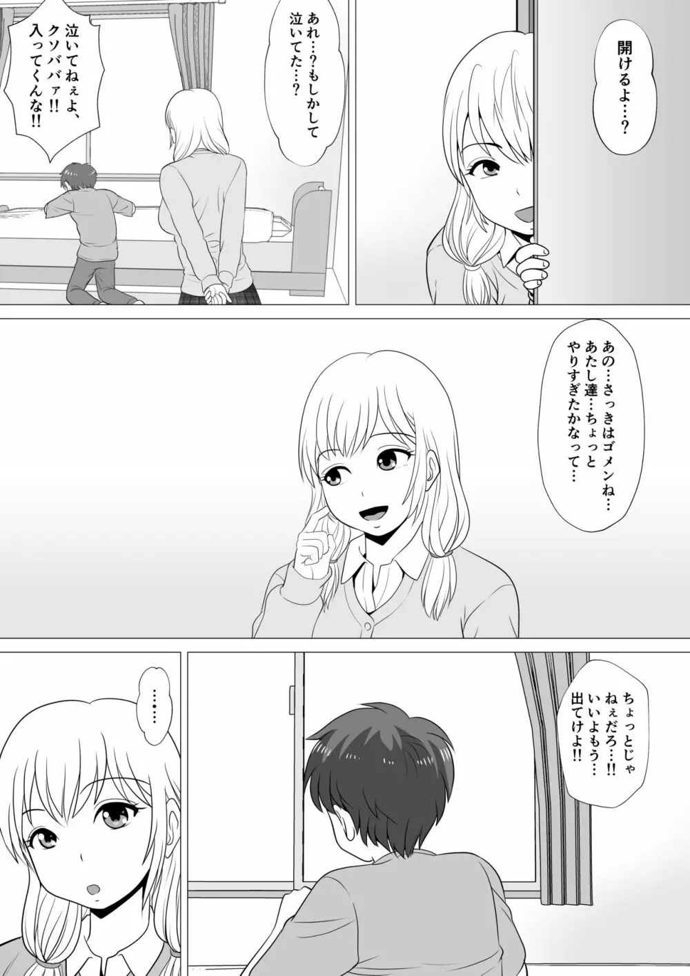 やめろよ!!お～い～っ!! Page.26