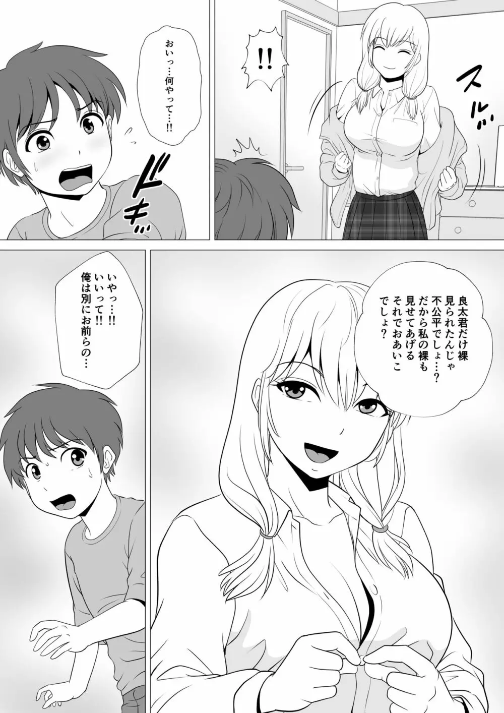 やめろよ!!お～い～っ!! Page.27